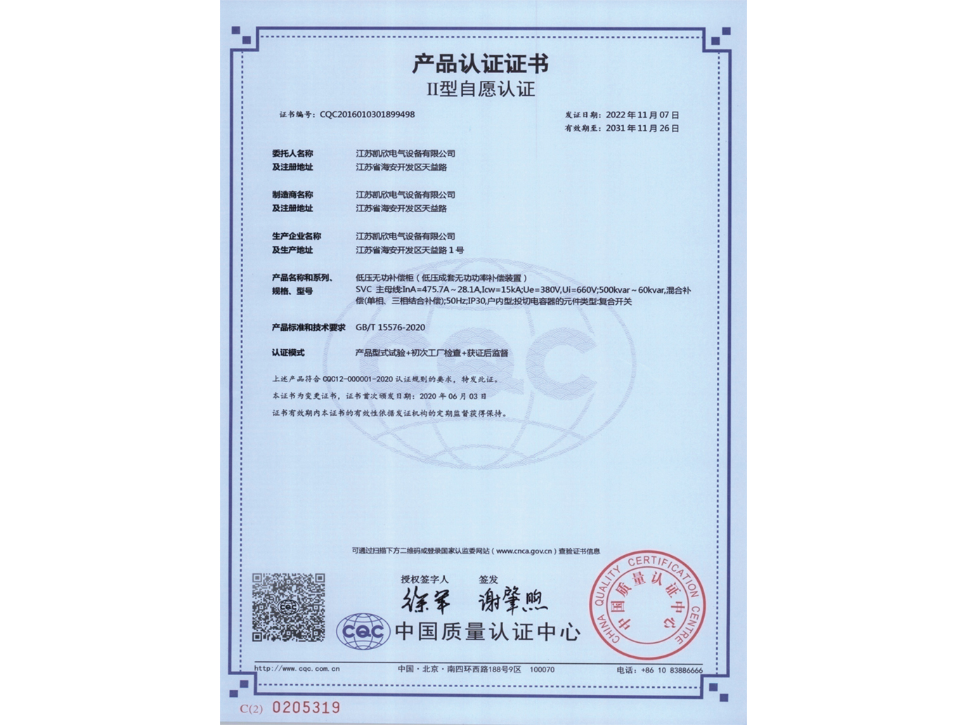 產(chǎn)品認證證書